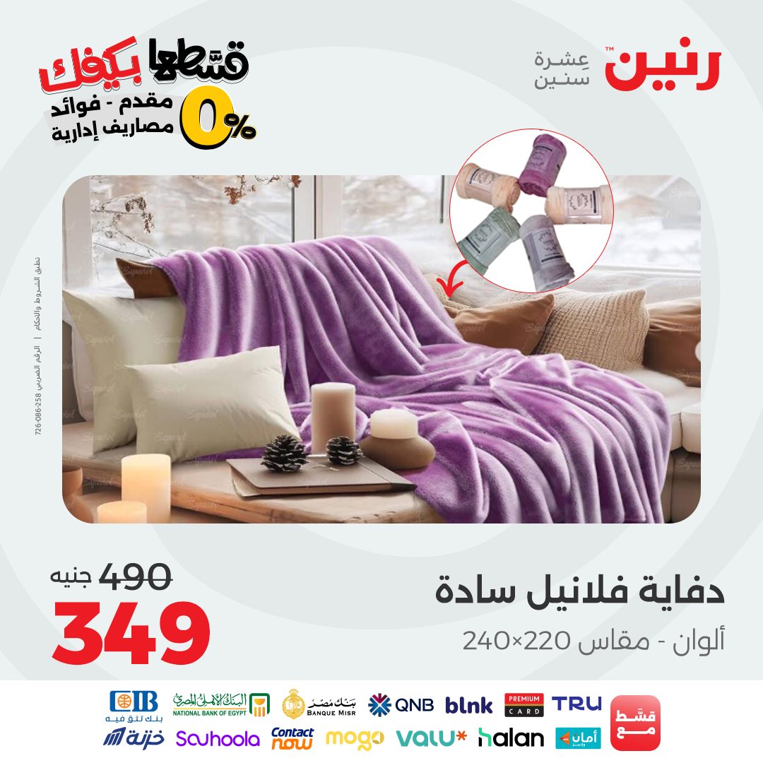 raneen offers from 9sep to 1sep 2025 عروض رنين من 9 سبتمبر حتى 1 سبتمبر 2025 صفحة رقم 15